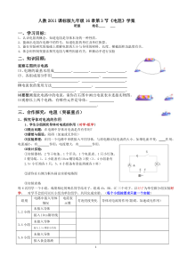 16.3《电阻》导学案2-九年级物理全一册【人教版】