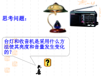16.4《变阻器》PPT课件7-九年级物理全一册【人教版】
