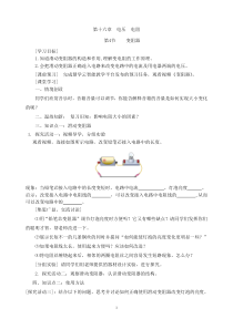 16.4《变阻器》导学案2-九年级物理全一册【人教版】