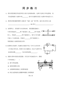 16.4《变阻器》同步练习-九年级物理全一册【人教版】