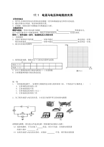 17.1《电流与电压和电阻的关系》导学案-九年级物理全一册【人教版】