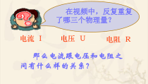 17.2《欧姆定律》PPT课件2-九年级物理全一册【人教版】