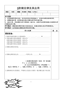 17.2《欧姆定律》导学案1-九年级物理全一册【人教版】