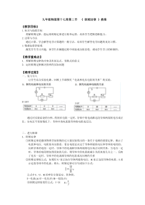 17.2《欧姆定律》导学案3-九年级物理全一册【人教版】