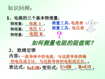 17.3《电阻的测量》PPT课件1-九年级物理全一册【人教版】