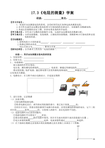 17.3《电阻的测量》导学案1-九年级物理全一册【人教版】