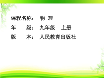 17.3《电阻的测量》PPT课件8-九年级物理全一册【人教版】