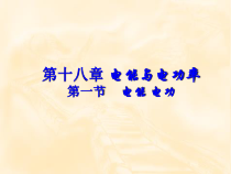 18.1《电能 电功》PPT课件6-九年级物理全一册【人教版】