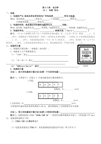 18.1《电能 电功》导学案1-九年级物理全一册【人教版】