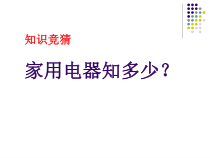 18.3《测量小灯泡的电功率》PPT课件2-九年级物理全一册【人教版】