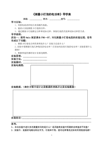 18.3《测量小灯泡的电功率》导学案-九年级物理全一册【人教版】