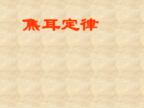 18.4《焦耳定律》PPT课件7-九年级物理全一册【人教版】