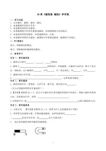 20.1《磁现象 磁场》导学案-九年级物理全一册【人教版】