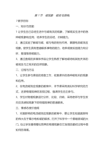 20.1《磁现象 磁场》教学设计2-九年级物理全一册【人教版】