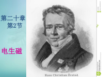 20.2《电生磁》PPT课件3-九年级物理全一册【人教版】