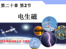 20.2《电生磁》PPT课件6-九年级物理全一册【人教版】