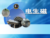 20.2《电生磁》PPT课件7-九年级物理全一册【人教版】