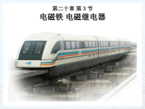 20.3《电磁铁 电磁继电器》PPT课件6-九年级物理全一册【人教版】