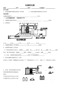 20.3《电磁铁 电磁继电器》导学案1-九年级物理全一册【人教版】