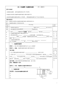 20.3《电磁铁 电磁继电器》导学案2-九年级物理全一册【人教版】