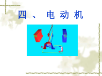 20.4《电动机》导学案1-九年级物理全一册【人教版】