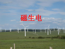 20.5《磁生电》PPT课件2-九年级物理全一册【人教版】