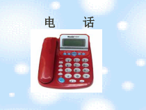21.1《现代顺风耳─电话》PPT课件2-九年级物理全一册【人教版】