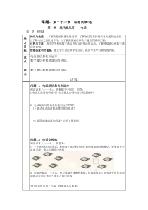 21.1《现代顺风耳─电话》导学案-九年级物理全一册【人教版】
