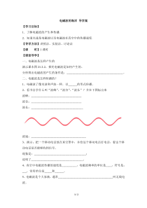 21.2《电磁波的海洋》导学案-九年级物理全一册【人教版】