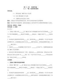 21.3《广播、电视和移动通信》导学案（含答案）-九年级物理全一册【人教版】