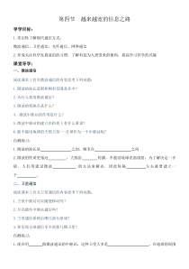 21.4《越来越宽的信息之路》导学案-九年级物理全一册【人教版】