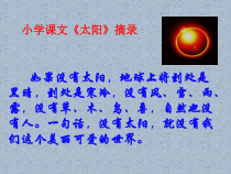 22.3《太阳能》PPT课件1-九年级物理全一册【人教版】