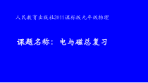 第二十章《电与磁》复习课PPT课件2-九年级物理全一册【人教版】