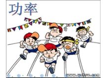 第十八章《电功率》复习课PPT课件2-九年级物理全一册【人教版】