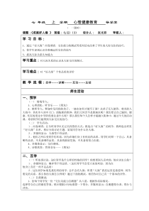 《成就好人缘》教案 (2)-七年级心理健康【鄂科版】
