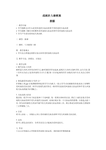 《成就好人缘》教案 (4)-七年级心理健康【鄂科版】