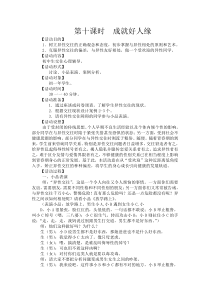 《成就好人缘》教案 (5)-七年级心理健康【鄂科版】