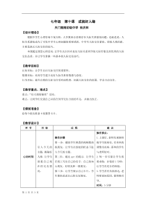 《成就好人缘》教案(7)-七年级心理健康【鄂科版】