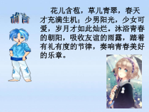 《花与草的对话》PPT课件 (3)-七年级心理健康【鄂科版】