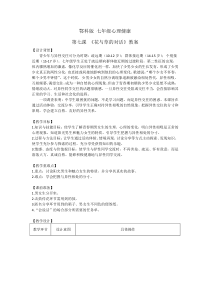《花与草的对话》教案 (2)-七年级心理健康【鄂科版】