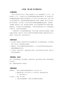 《花与草的对话》教案 (3)-七年级心理健康【鄂科版】
