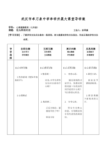 《花与草的对话》教案 (6)-七年级心理健康【鄂科版】