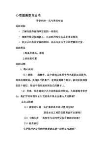 《花与草的对话》教案(1)-七年级心理健康【鄂科版】