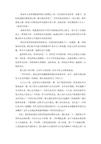 《花与草的对话》教案(2)-七年级心理健康【鄂科版】