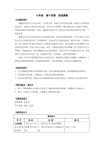 《话说偶像》教案 (3)-七年级心理健康【鄂科版】