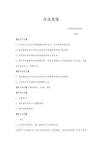 《话说偶像》教案 (4)-七年级心理健康【鄂科版】
