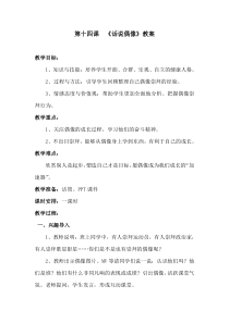 《话说偶像》教案 (5)-七年级心理健康【鄂科版】