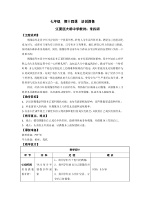 《话说偶像》教案 (8)-七年级心理健康【鄂科版】
