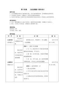 《话说偶像教学设计 》教案(2)-七年级心理健康【鄂科版】