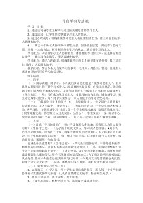 《开启学习发动机》教案-七年级心理健康【鄂科版】